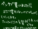 [2011-01-01 19:54:43] 字、クソきたねぇｗ