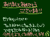 [2011-01-02 00:20:37] あけましておめでとうございます！　字が・・・＾ｐ＾ｸﾞﾊｱ