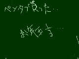 [2011-01-02 22:11:39] ペン汰・・・字汚ぇｗｗ