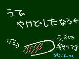 [2011-01-02 22:28:47] こんな冬にかぎって火傷とか…笑っちゃうよね　（；д；）ｸｽﾝｯ