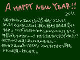 [2011-01-03 22:35:39] 今年もよろしくおねがします！