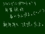 [2011-01-04 20:02:05] 当たっちゃった。