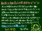 [2011-01-05 17:30:13] はぴぬーいやー！