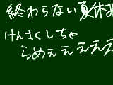 [2011-01-06 17:26:54] グロイよグロイよいやグロイどころじゃない卑猥なのほんっっと友達に薦められてもらめえええええええっ