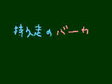 [2011-01-08 17:30:35] たった１㎞…なはずなのに。歩いちゃうんだよね。へたれだから。。。