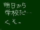 [2011-01-10 20:49:56] まだ休みたい