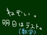 [2011-01-13 00:42:05] ねむいです