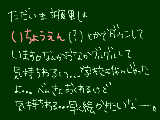 [2011-01-14 18:08:34] 字汚いとか言わないのっ！！