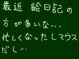 [2011-01-15 17:42:19] リアルでも絵は3学期に入って一切描いてない･･･