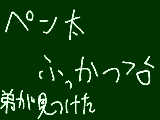 [2011-01-25 16:10:01] ペン見つかったぁぁぁぁぁ＞ ＜