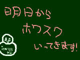 [2011-01-29 18:41:59] 新潟県の津南市ってところに、いってくるお（´ω｀）v