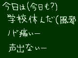 [2011-02-08 15:34:20] 最近学校休んでばっかだな…