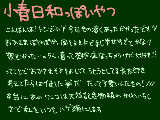 [2011-02-23 23:49:27] おひさまひなぎくわたしはたいよう