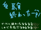 [2011-03-03 17:36:15] 受験、終わったああああああああああああああ＾ｐ＾