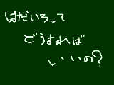 [2011-03-03 18:33:17] 答え求む！！！