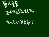 [2011-03-05 19:40:11] 夢小説