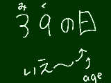 [2011-03-09 21:22:49] ミクの日