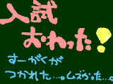 [2011-03-10 21:53:30] や～ッとおわり！！