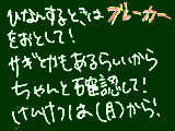 [2011-03-12 10:22:17] 【重要】余震がすごい。避難するときはブレーカーを落として！！！