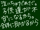 [2011-03-12 10:31:11] 【重要】泣いちゃだめだ。不安なのは君たちだけじゃないんだ