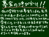 [2011-03-13 14:34:54] 募金の呼びかけ(読んで欲しいです)