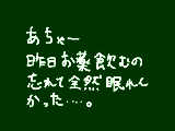 [2011-03-14 12:23:54] 毎晩飲まなきゃいけないお薬を忘れてしまった…ミスった…