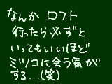 [2011-03-15 17:00:41] 今日も会った（笑）