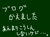 [2011-03-16 17:25:36] ブログでは名前変えてみました＾＾コメントにＵＲＬです＾＾