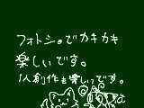 [2011-03-22 16:06:34] 楽しいです。･･･うん。嘘じゃないよ！（（