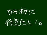 [2011-03-23 17:30:01] お家でぽぽぽぽ～んだけじゃなくて、全力でボカロ等を歌いたいです←