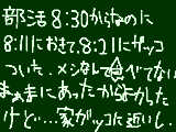 [2011-03-26 16:54:12] 今日の朝のことです。バカですねオレｗｗｗ