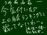 [2011-04-03 18:46:30] 他の人も載れないのかー！？　うわああ何なんだよー！　それじゃ全然面白くないっすよー！ｗ