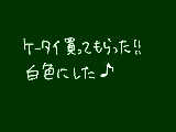 [2011-04-04 00:17:58] ケータイデビューですよ！