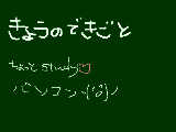 [2011-04-05 18:15:21] 今日の出来事