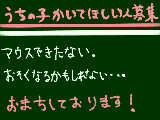 [2011-04-05 19:41:47] うちの子の募集★