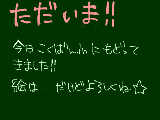 [2011-04-21 20:50:23] ただいまー