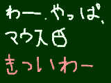 [2011-05-01 12:23:49] まうすっ。
