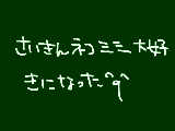 [2011-05-03 10:43:25] 前から好きだったんだけどねｗ