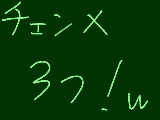 [2011-05-04 20:49:16] 今日は・・・チェンメが多い