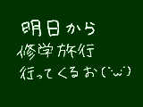 [2011-05-17 21:47:57] 二泊三日