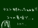 [2011-05-20 18:47:24] 今回のテストヤバし!!