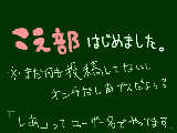 [2011-06-01 18:44:38] こえ部はじめました。見かけたら声掛けてくださっっ///