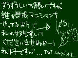 [2011-06-14 00:07:52] 無限マンションに参加している方へ!!