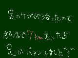 [2011-06-14 22:39:43] 夏休み中は１２キロ走ってたから７キロくらいどうってことないと思ったの＾ｐ＾