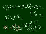 [2011-06-16 23:16:44] 消えるとか言っときながらぼちぼち出現するオチでしょうけどね＾p＾