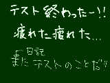 [2011-06-24 17:09:50] 今回はまぁまぁいけた気がする