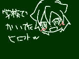 [2011-07-08 06:23:40] 学校で描いてたヒロトｗｗ