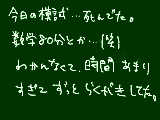 [2011-07-10 00:10:14] テスト終わったー！！（色んな意味で）