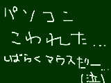 [2011-07-18 08:53:06] ノートパソコン壊れた・・・