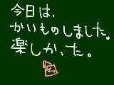 [2011-07-18 22:27:09] 絵日記